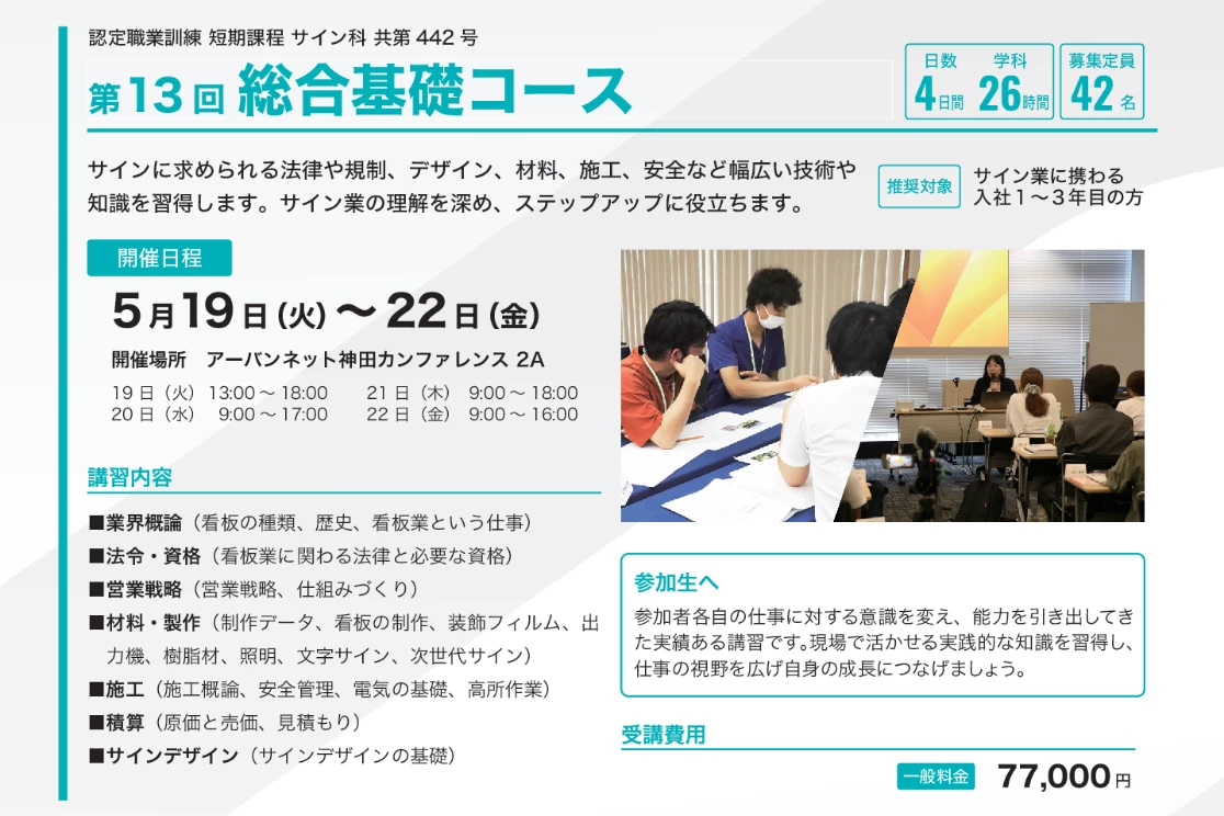 総合基礎コースのコース概要