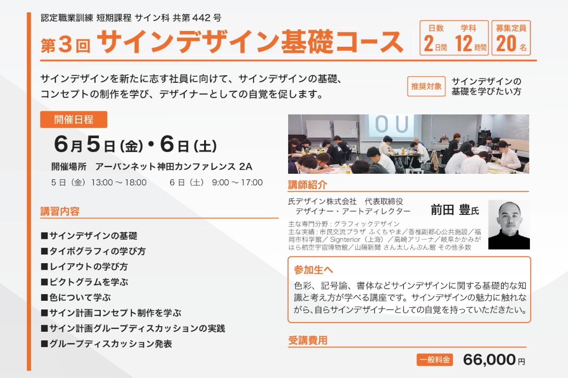 サインデザイン基礎コースのコース概要