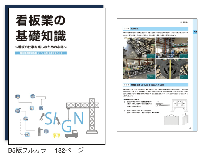 看板業の基礎知識